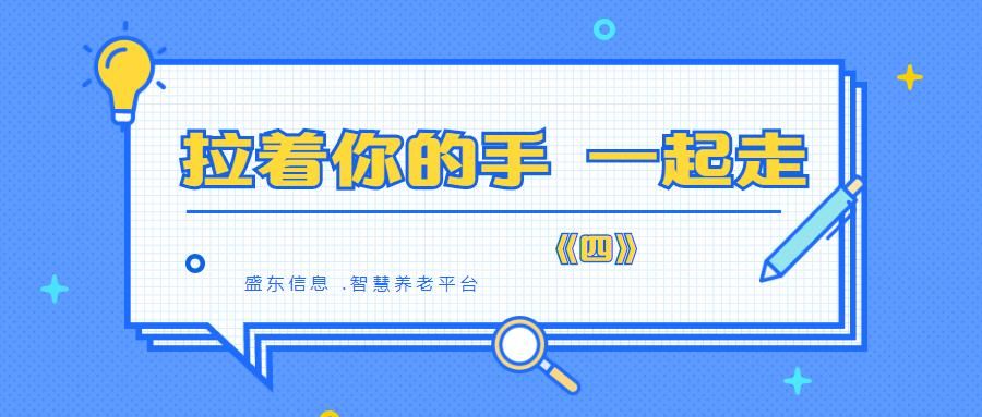 江苏靖江12349仁爱养老与盛东的故事