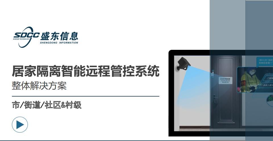 抗疫游击战，智能居家隔离！---居家隔离智能监测系统