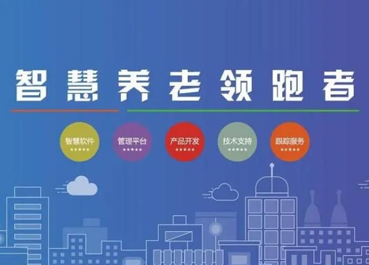 社区智慧养老设计方案（智慧养老服务型社区）