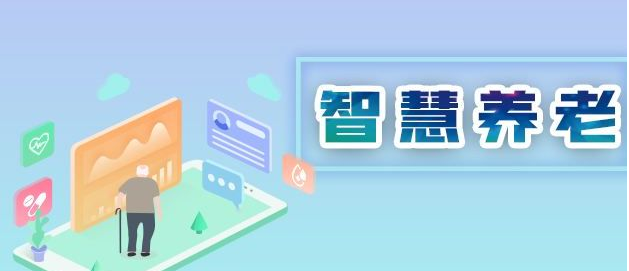 社区居家养老平台系统：智能化与便捷性的双重奏 
