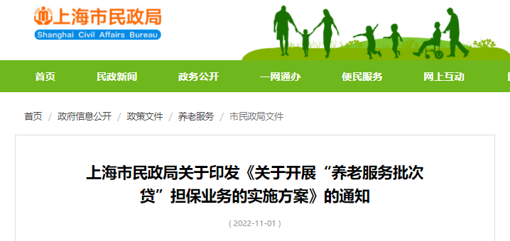 重磅！上海开展“养老服务批次贷”，最高授信额度1000万元！