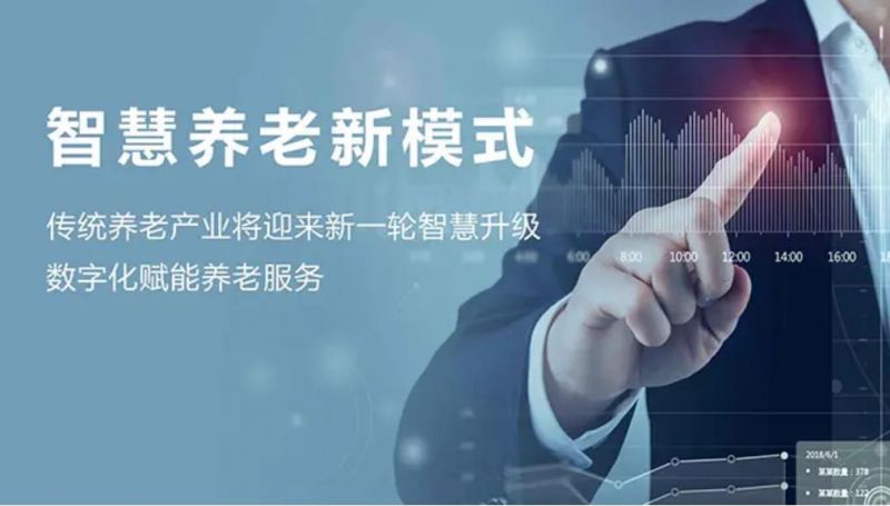 何谓智慧养老？智慧养老为什么被需要